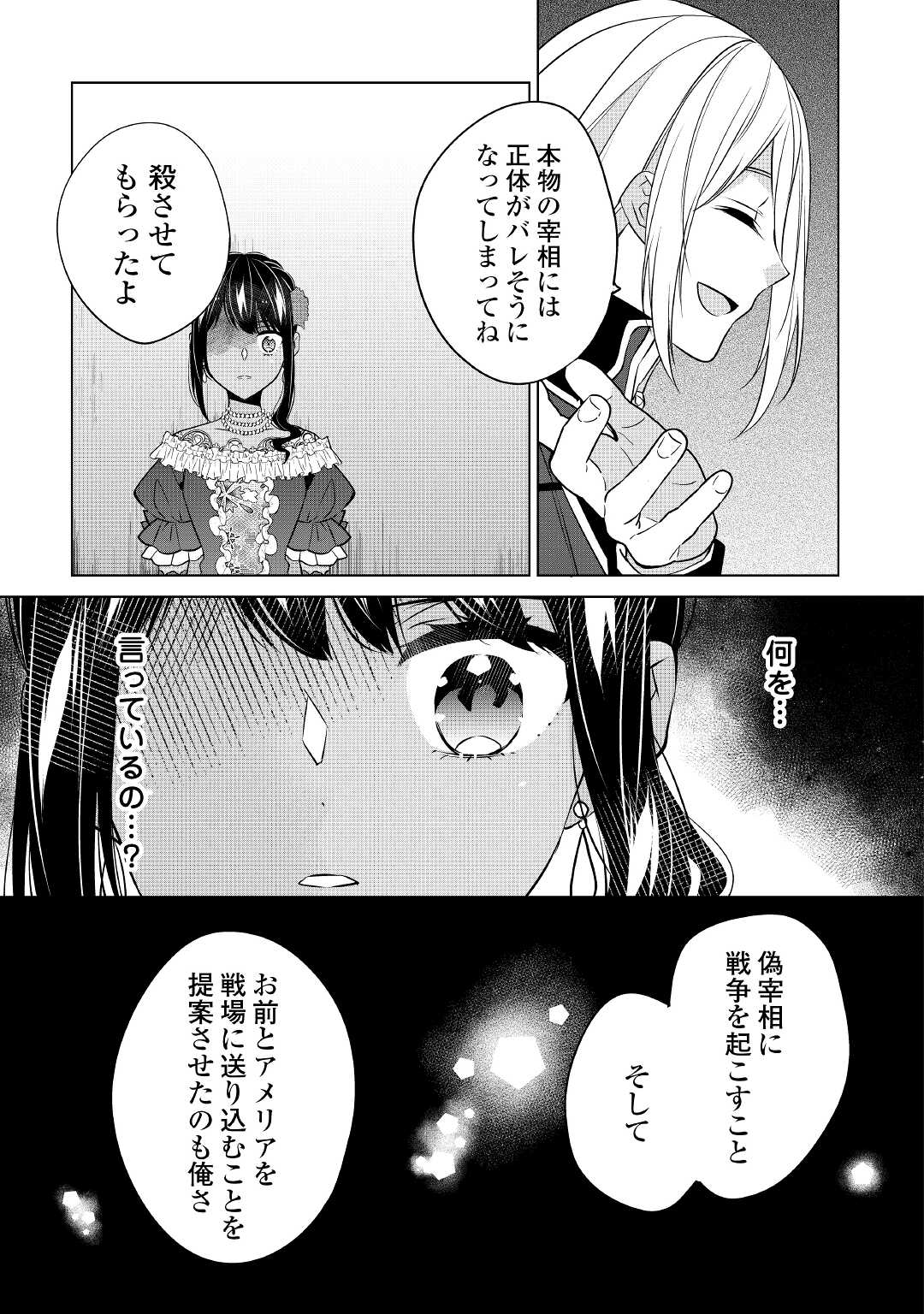 IM NOT A VILLAINESS!! JUST BECAUSE I CAN CONTROL DARKNESS DOESN’T MEAN IM A BAD PERSON! - raw - Chapter 18 - https://jpdd.alammanga.com/JPDD/15181505/tircyh2fskq.jpg