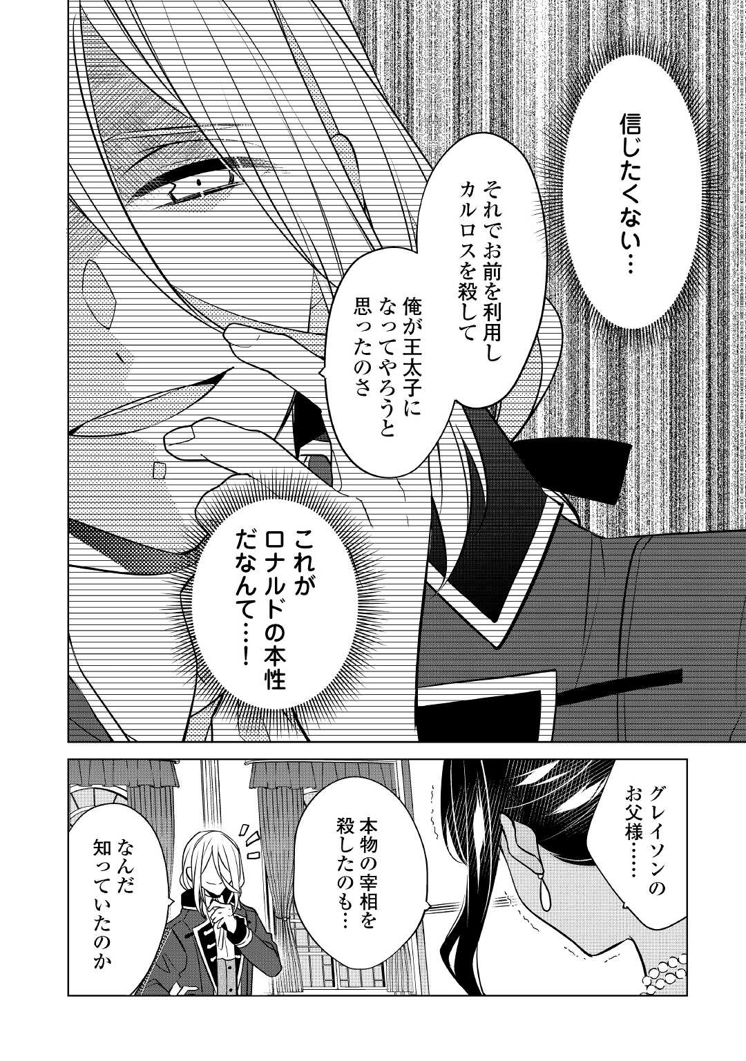 IM NOT A VILLAINESS!! JUST BECAUSE I CAN CONTROL DARKNESS DOESN’T MEAN IM A BAD PERSON! - raw - Chapter 18 - https://jpdd.alammanga.com/JPDD/15181505/y25oxppyizz.jpg
