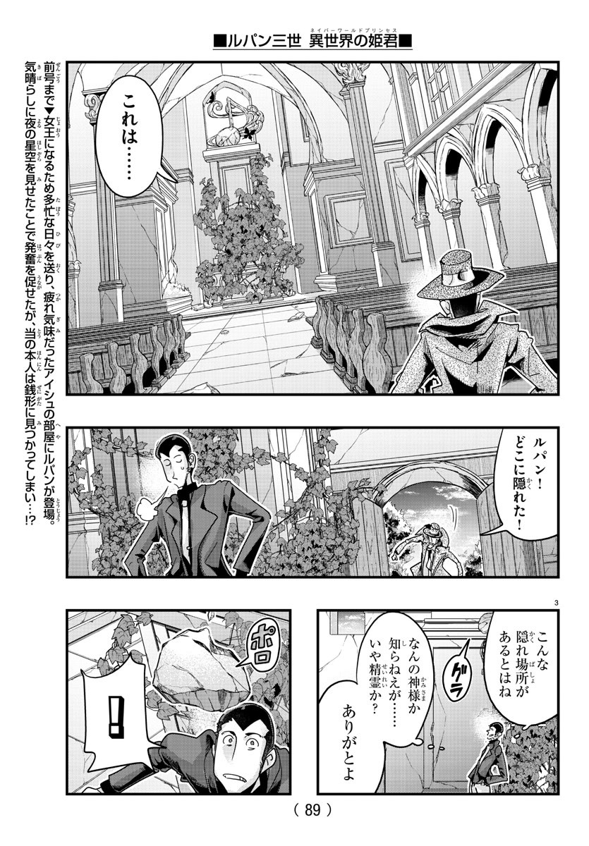 LUPIN SANSEI: NEIGHBOR WORLD PRINCESS - raw - Chapter 111 - https://jpdd.alammanga.com/JPDD/15191605/0ahuqhwy3r5.jpg