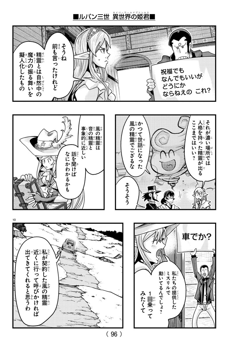 LUPIN SANSEI: NEIGHBOR WORLD PRINCESS - raw - Chapter 111 - https://jpdd.alammanga.com/JPDD/15191605/2axu4wmo51e.jpg