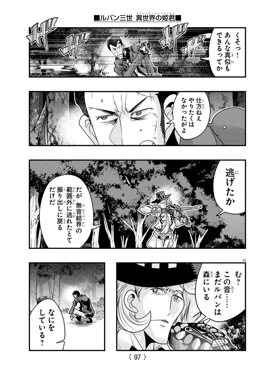 LUPIN SANSEI: NEIGHBOR WORLD PRINCESS - raw - Chapter 113 - https://jpdd.alammanga.com/JPDD/15191605/4fkuj0cbimh.jpg
