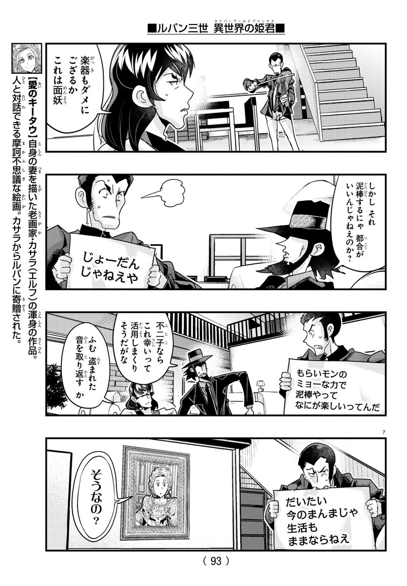 LUPIN SANSEI: NEIGHBOR WORLD PRINCESS - raw - Chapter 111 - https://jpdd.alammanga.com/JPDD/15191605/5itfcv4fmxv.jpg