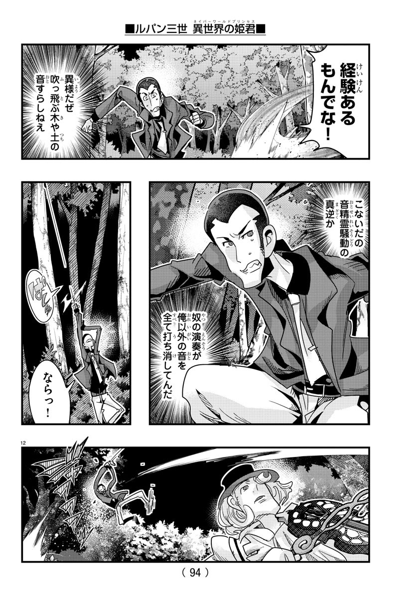 LUPIN SANSEI: NEIGHBOR WORLD PRINCESS - raw - Chapter 113 - https://jpdd.alammanga.com/JPDD/15191605/bis5n3dxx1f.jpg