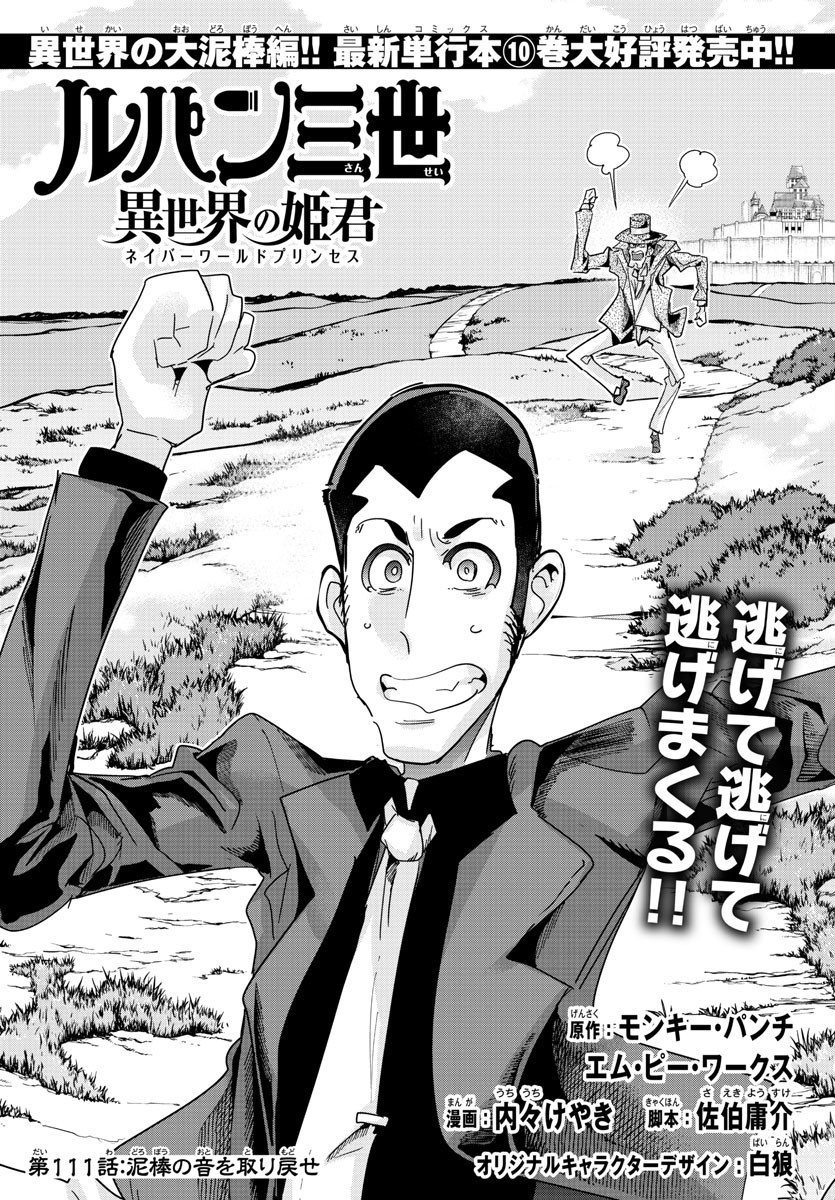 LUPIN SANSEI: NEIGHBOR WORLD PRINCESS - raw - Chapter 111 - https://jpdd.alammanga.com/JPDD/15191605/crzmq0u1gx0.jpg