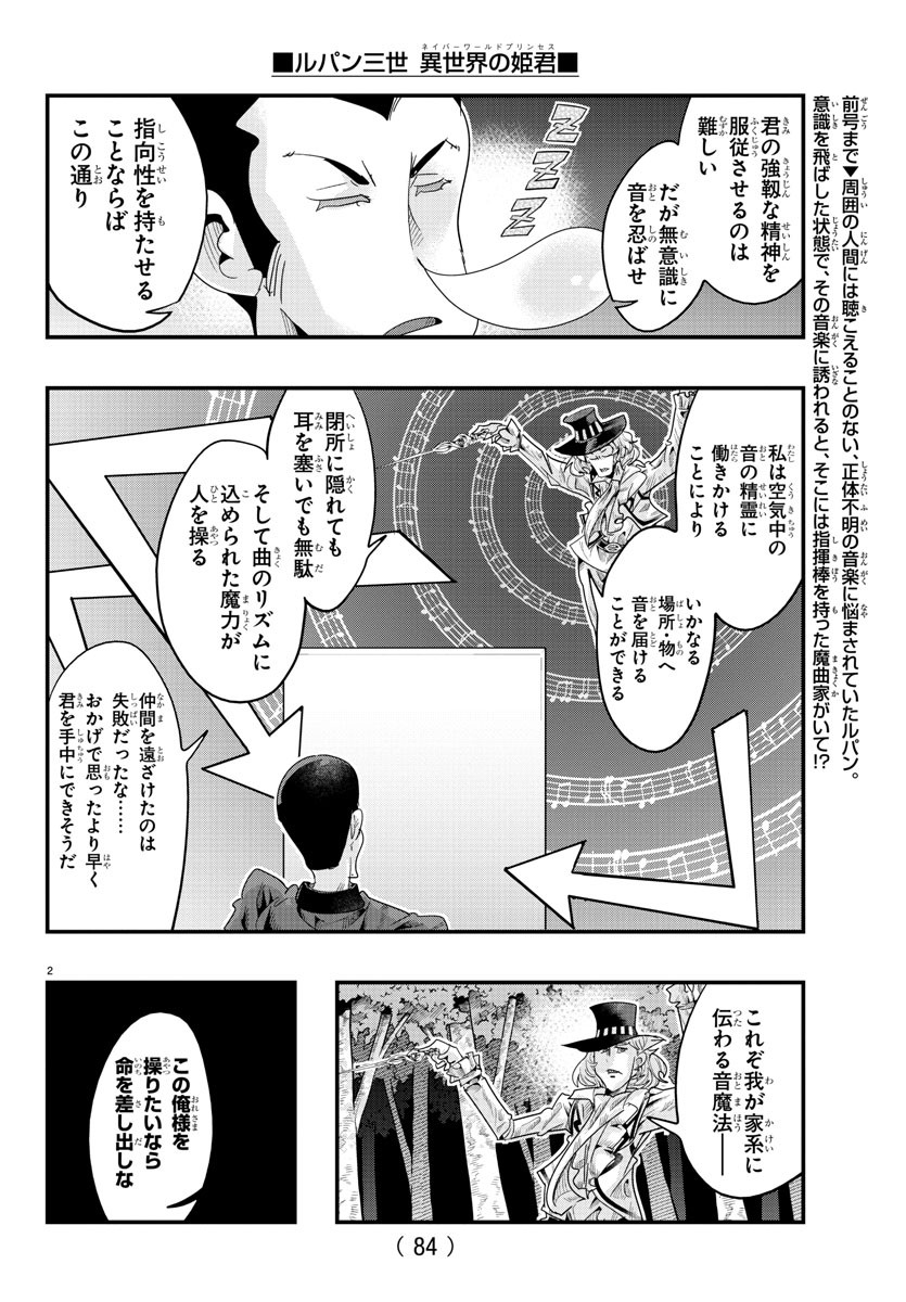 LUPIN SANSEI: NEIGHBOR WORLD PRINCESS - raw - Chapter 113 - https://jpdd.alammanga.com/JPDD/15191605/ggvcaggz1rg.jpg