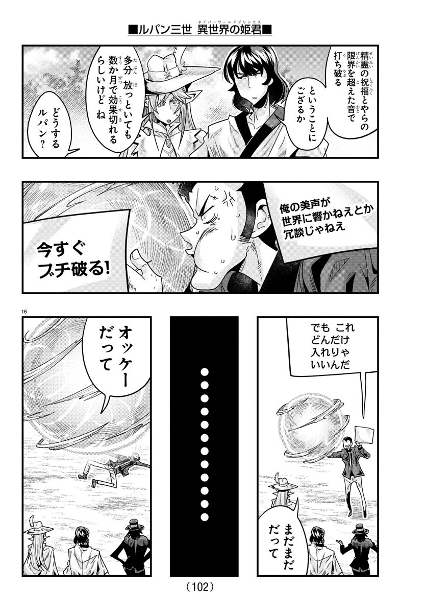 LUPIN SANSEI: NEIGHBOR WORLD PRINCESS - raw - Chapter 111 - https://jpdd.alammanga.com/JPDD/15191605/gksn5hxft4y.jpg