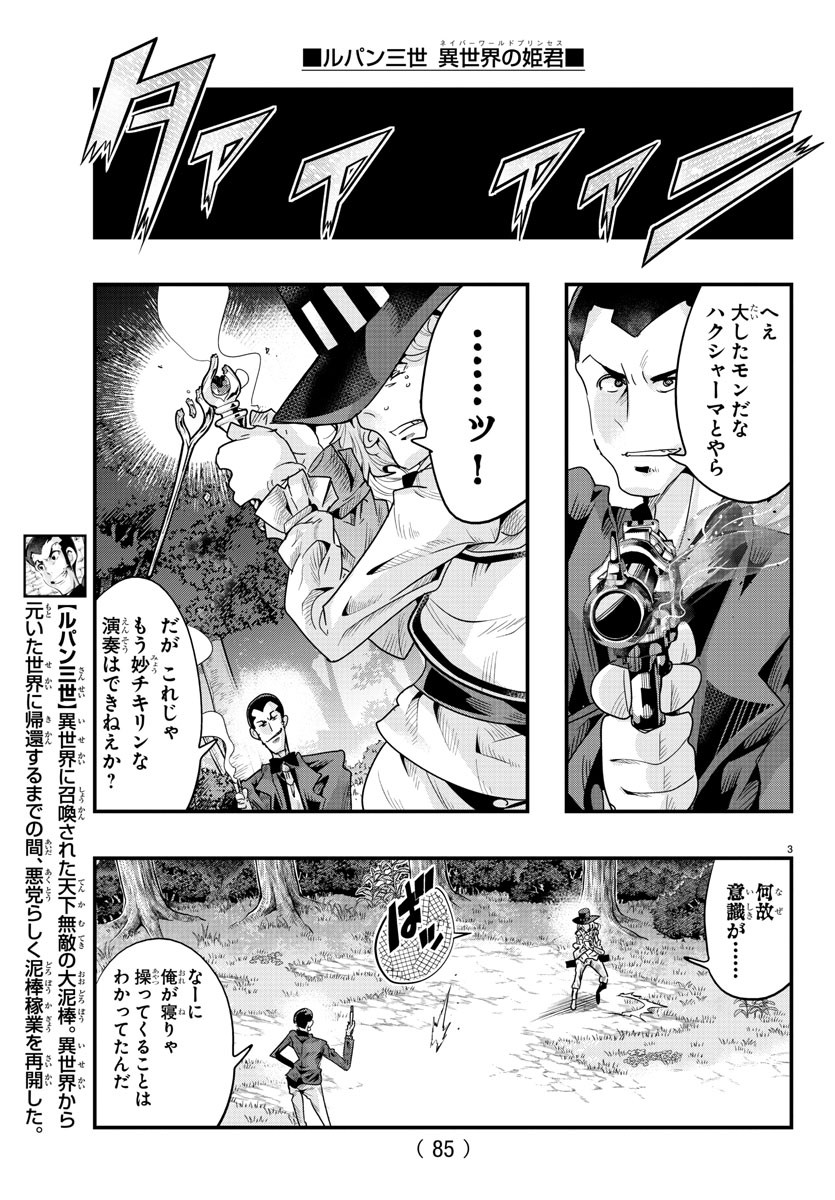 LUPIN SANSEI: NEIGHBOR WORLD PRINCESS - raw - Chapter 113 - https://jpdd.alammanga.com/JPDD/15191605/hdhfneoyobs.jpg