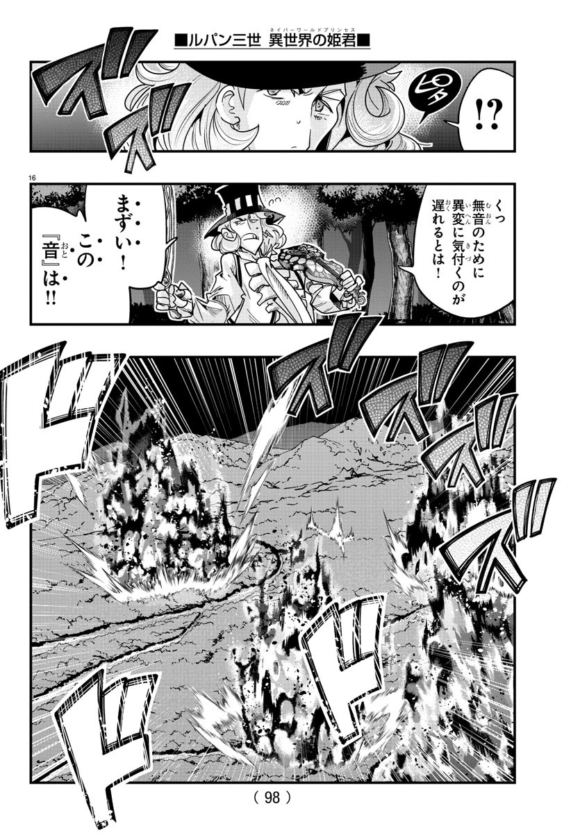 LUPIN SANSEI: NEIGHBOR WORLD PRINCESS - raw - Chapter 113 - https://jpdd.alammanga.com/JPDD/15191605/lzi2igeefuq.jpg