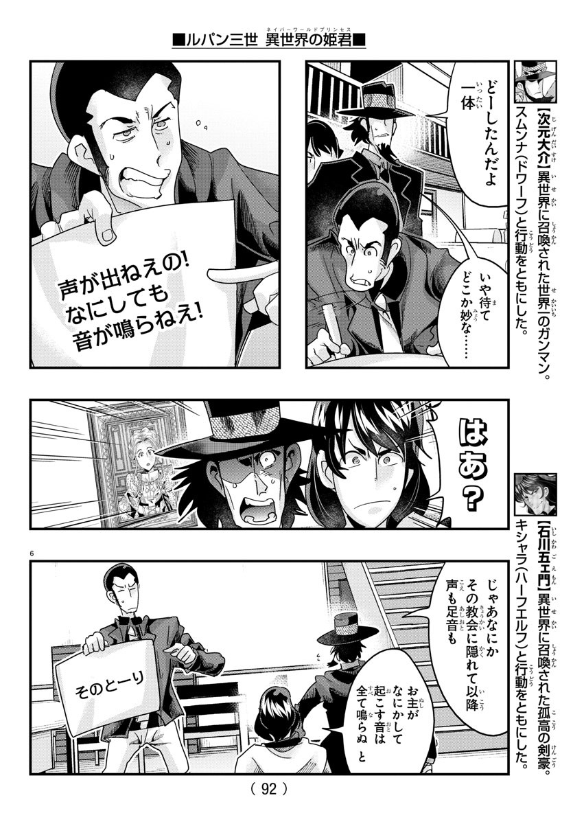 LUPIN SANSEI: NEIGHBOR WORLD PRINCESS - raw - Chapter 111 - https://jpdd.alammanga.com/JPDD/15191605/m4r4pio1zhs.jpg