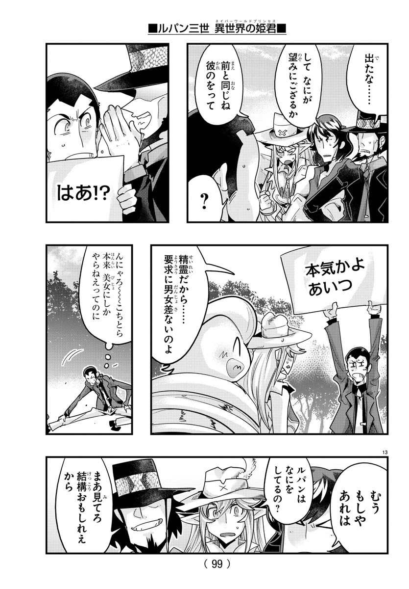 LUPIN SANSEI: NEIGHBOR WORLD PRINCESS - raw - Chapter 111 - https://jpdd.alammanga.com/JPDD/15191605/my4gvnivzsh.jpg