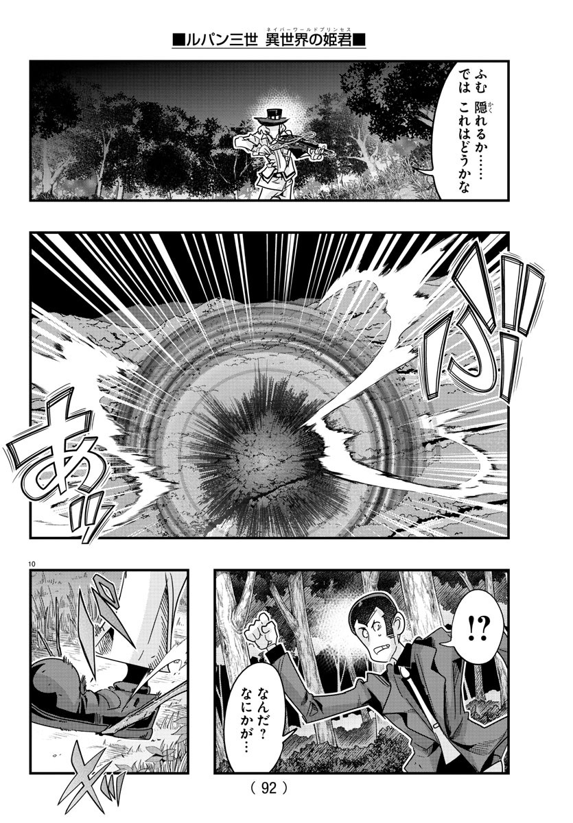 LUPIN SANSEI: NEIGHBOR WORLD PRINCESS - raw - Chapter 113 - https://jpdd.alammanga.com/JPDD/15191605/oapvepuozzl.jpg