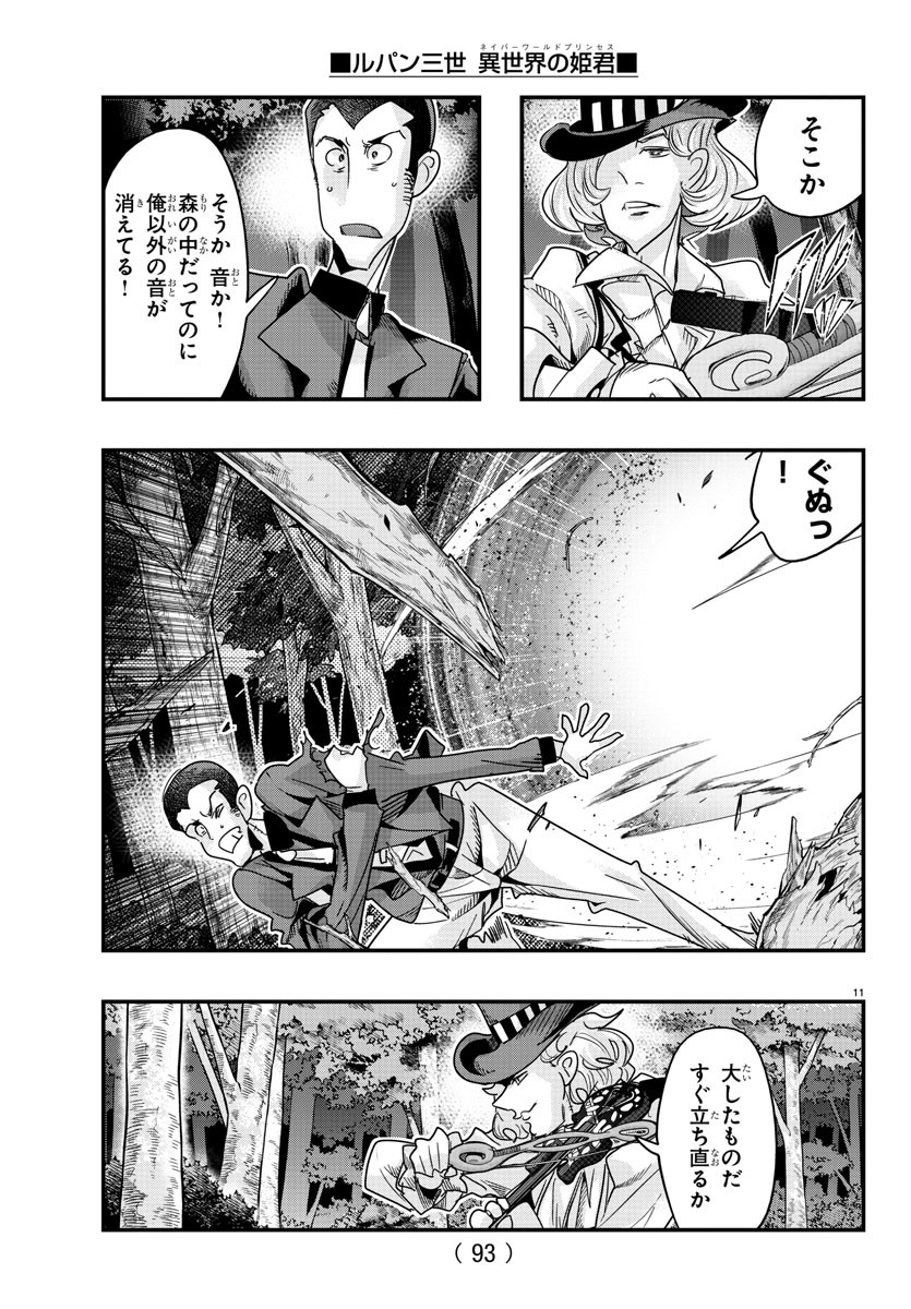 LUPIN SANSEI: NEIGHBOR WORLD PRINCESS - raw - Chapter 113 - https://jpdd.alammanga.com/JPDD/15191605/otltennoyum.jpg