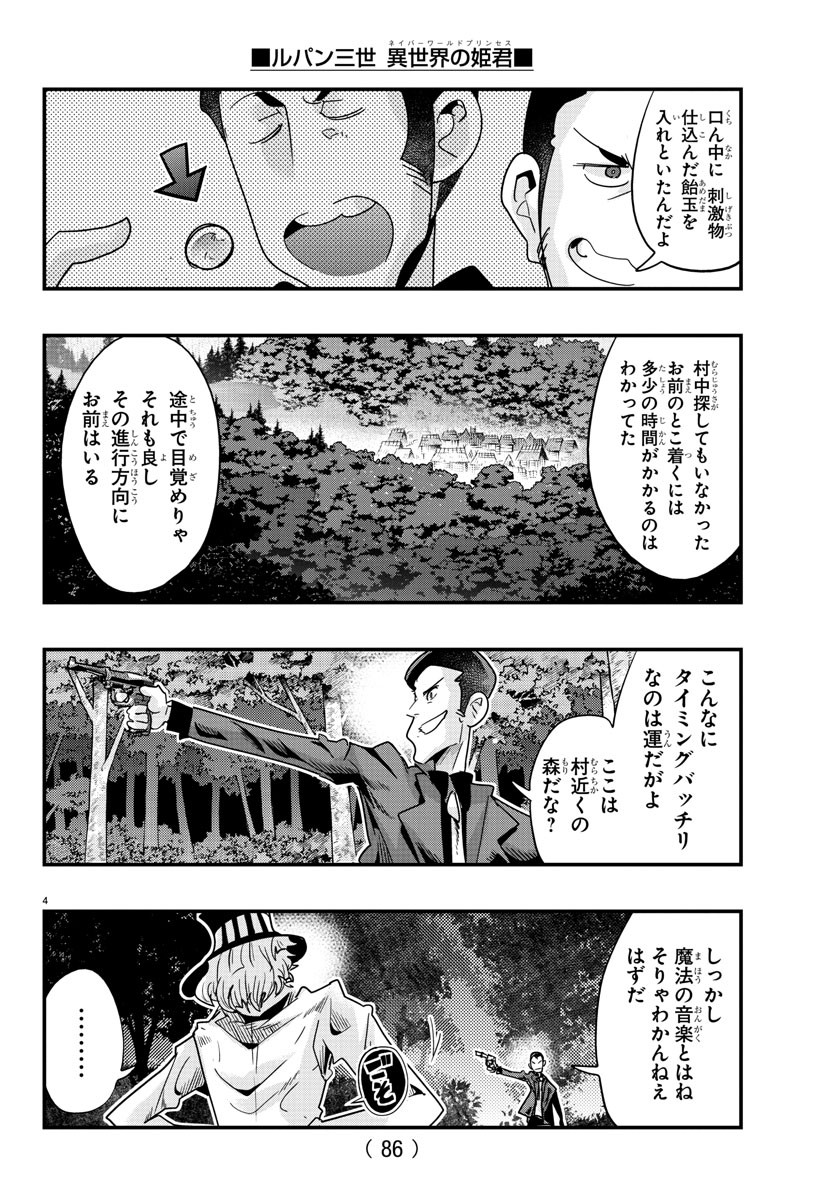 LUPIN SANSEI: NEIGHBOR WORLD PRINCESS - raw - Chapter 113 - https://jpdd.alammanga.com/JPDD/15191605/ov534j0dvzu.jpg