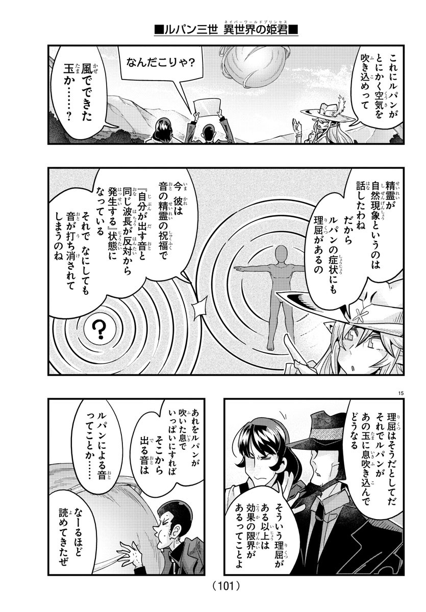 LUPIN SANSEI: NEIGHBOR WORLD PRINCESS - raw - Chapter 111 - https://jpdd.alammanga.com/JPDD/15191605/pcb3beg3vto.jpg