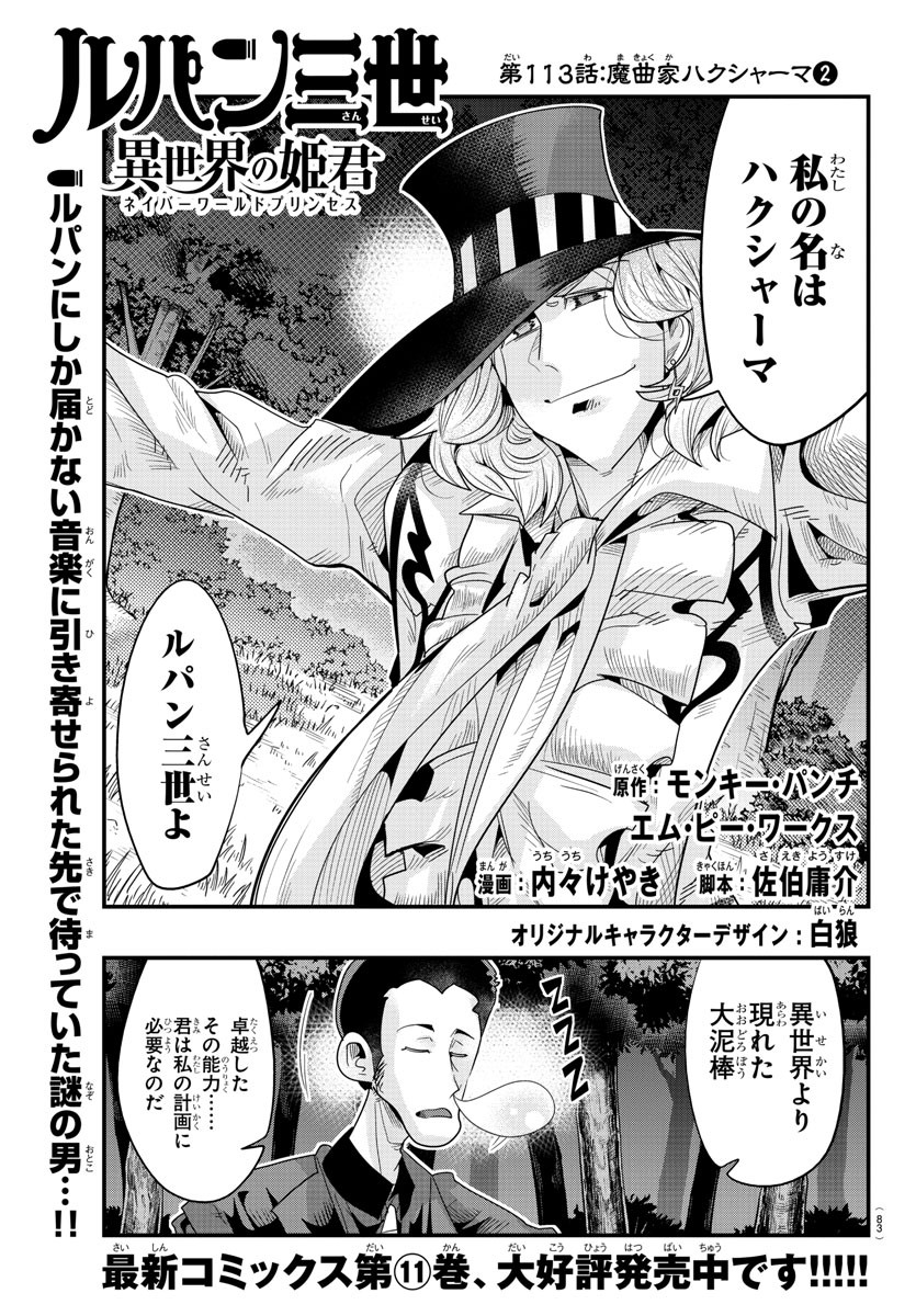 LUPIN SANSEI: NEIGHBOR WORLD PRINCESS - raw - Chapter 113 - https://jpdd.alammanga.com/JPDD/15191605/phgangbx41o.jpg