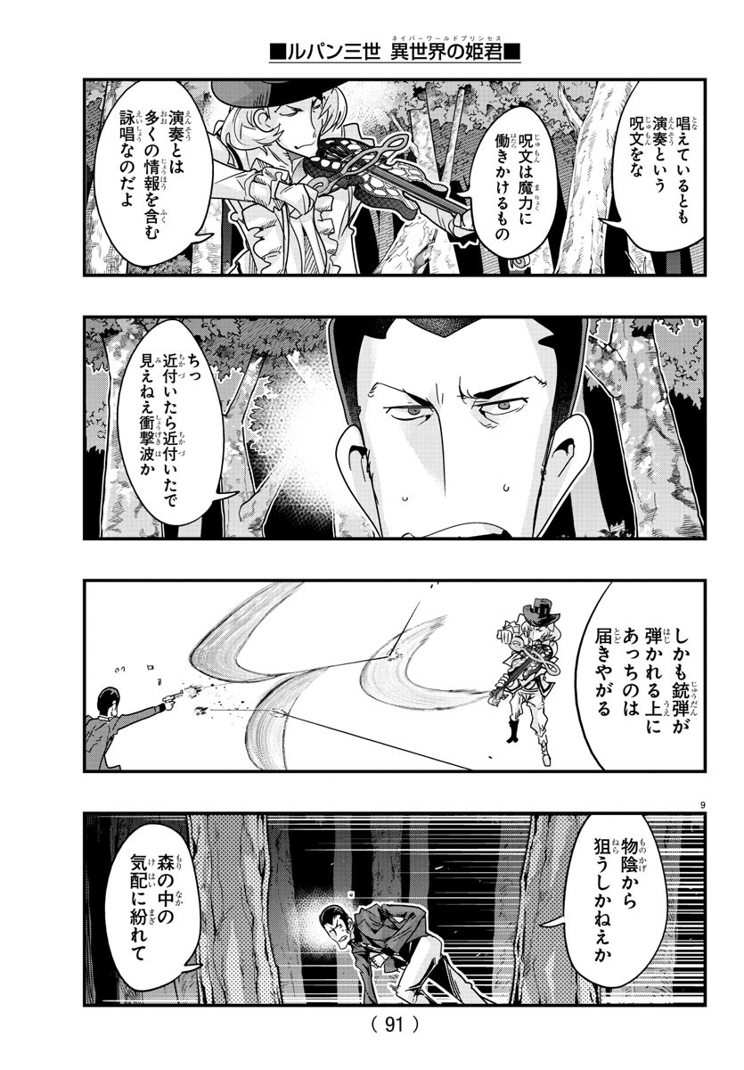LUPIN SANSEI: NEIGHBOR WORLD PRINCESS - raw - Chapter 113 - https://jpdd.alammanga.com/JPDD/15191605/qqj4yiqpf3w.jpg