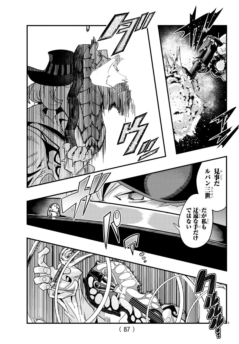 LUPIN SANSEI: NEIGHBOR WORLD PRINCESS - raw - Chapter 113 - https://jpdd.alammanga.com/JPDD/15191605/qx4q5cky0vs.jpg