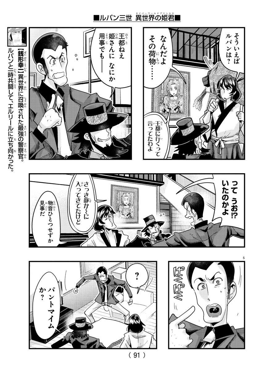 LUPIN SANSEI: NEIGHBOR WORLD PRINCESS - raw - Chapter 111 - https://jpdd.alammanga.com/JPDD/15191605/rnku3r4dcnt.jpg