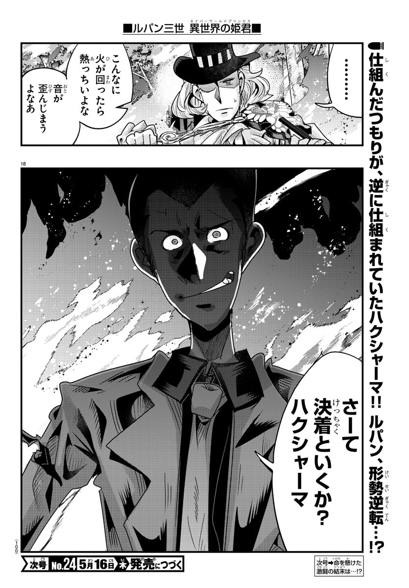 LUPIN SANSEI: NEIGHBOR WORLD PRINCESS - raw - Chapter 113 - https://jpdd.alammanga.com/JPDD/15191605/sj00v3bj4ay.jpg