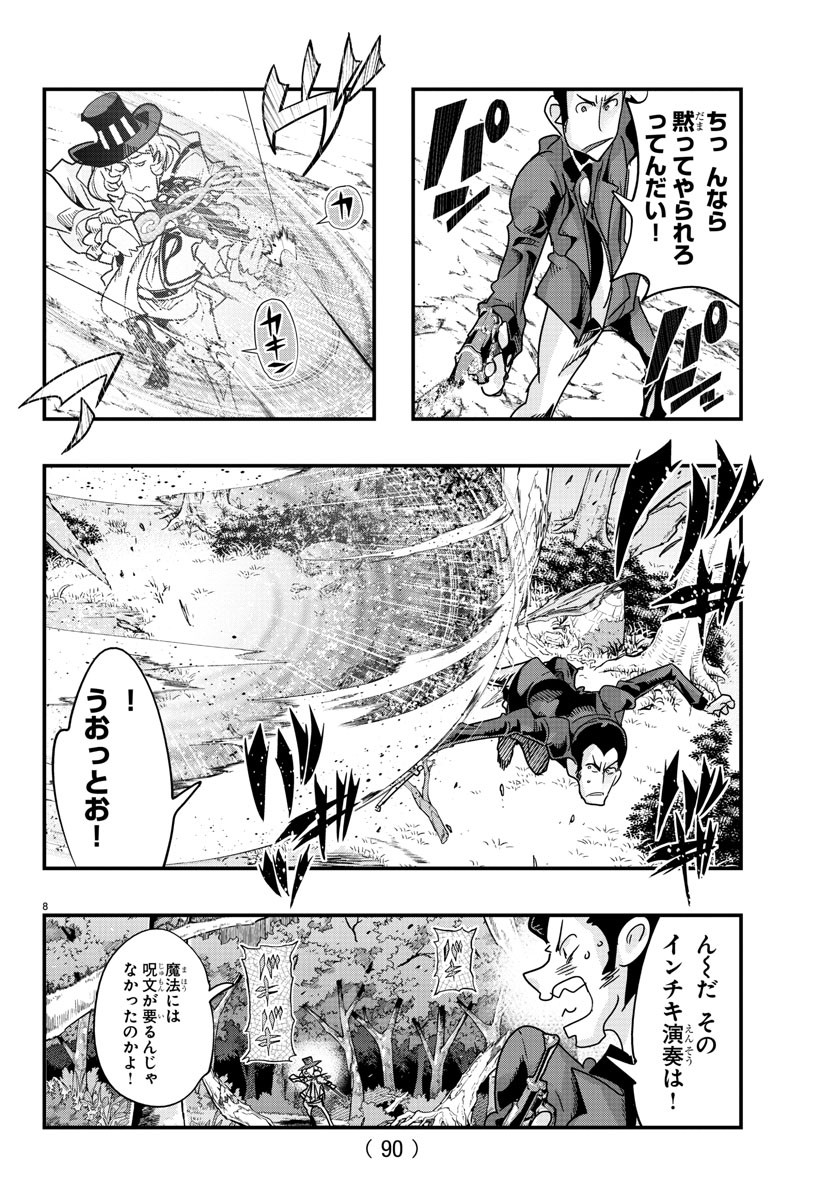 LUPIN SANSEI: NEIGHBOR WORLD PRINCESS - raw - Chapter 113 - https://jpdd.alammanga.com/JPDD/15191605/ub1kiyz254h.jpg