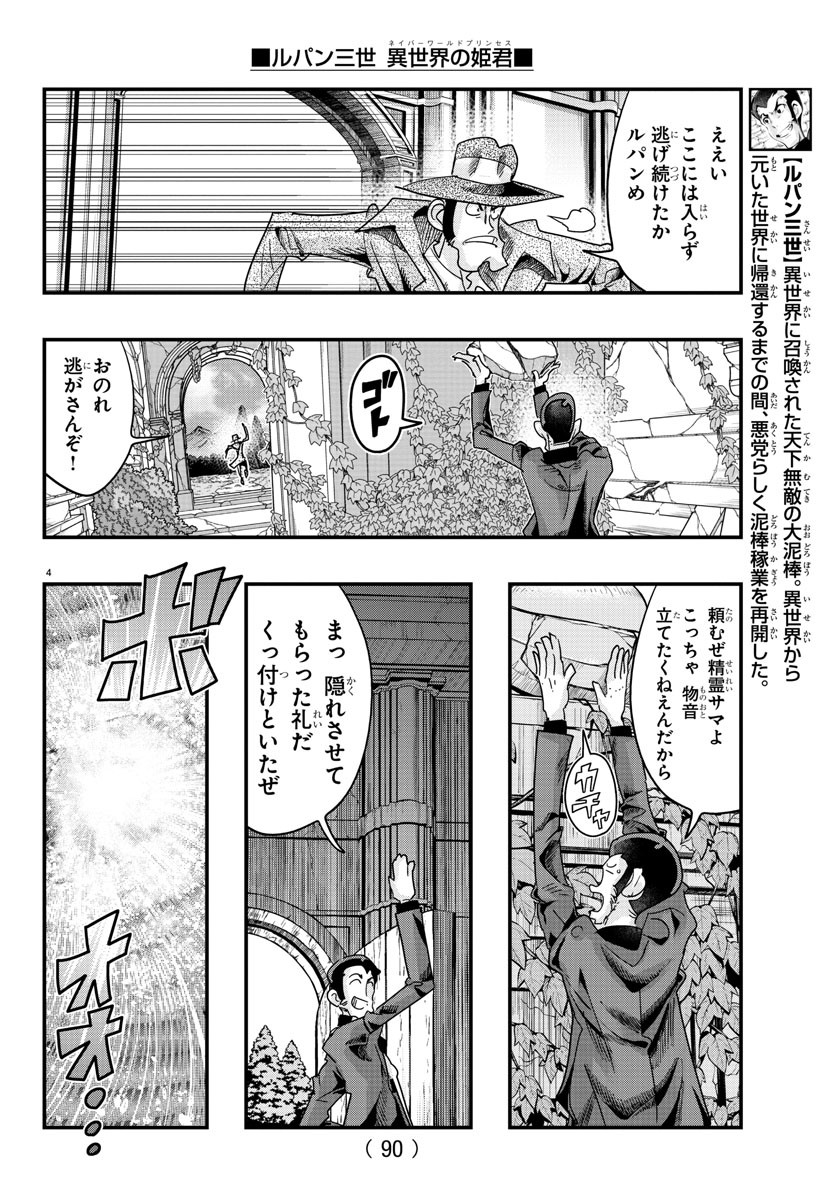 LUPIN SANSEI: NEIGHBOR WORLD PRINCESS - raw - Chapter 111 - https://jpdd.alammanga.com/JPDD/15191605/v2b51vlbqoj.jpg