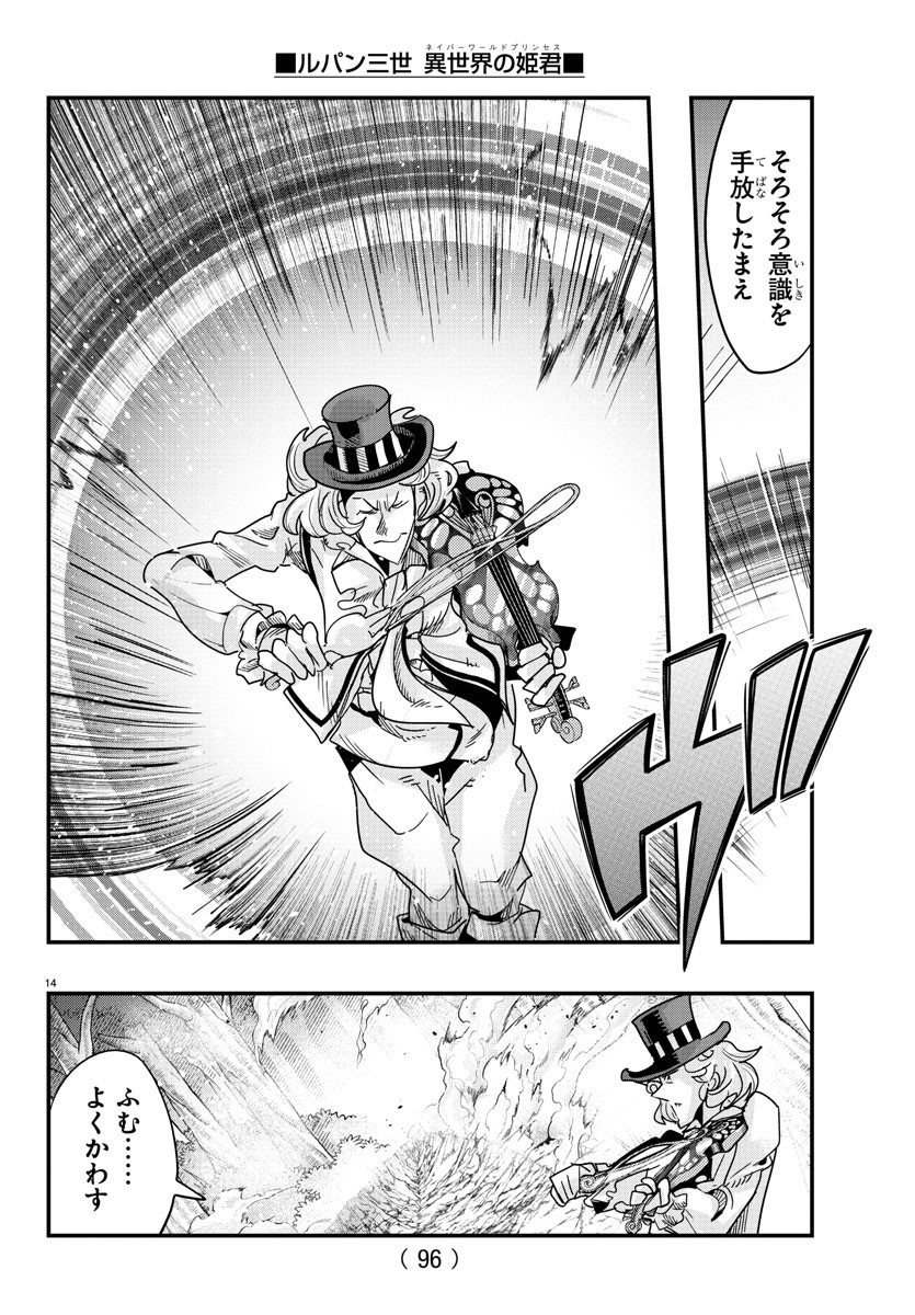 LUPIN SANSEI: NEIGHBOR WORLD PRINCESS - raw - Chapter 113 - https://jpdd.alammanga.com/JPDD/15191605/vox1nq0qrdb.jpg