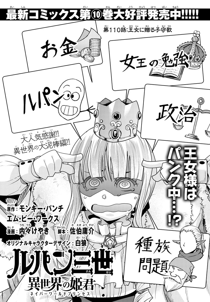 LUPIN SANSEI: NEIGHBOR WORLD PRINCESS - raw - Chapter 110 - https://jpdd.alammanga.com/JPDD/15191605/xgcbzctxro5.jpg