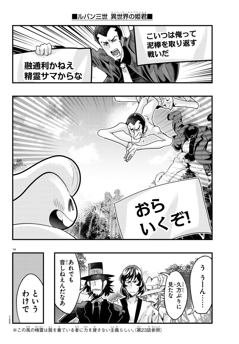 LUPIN SANSEI: NEIGHBOR WORLD PRINCESS - raw - Chapter 111 - https://jpdd.alammanga.com/JPDD/15191605/yfypi1wgntl.jpg