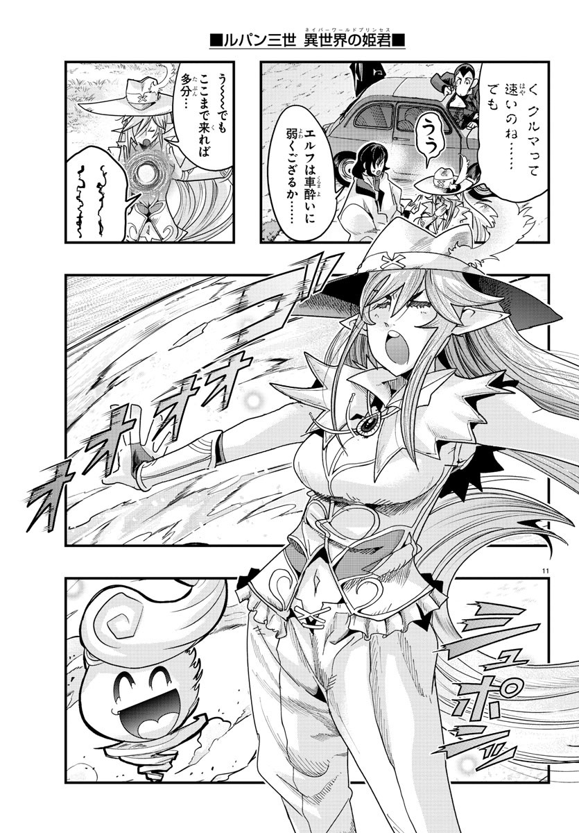 LUPIN SANSEI: NEIGHBOR WORLD PRINCESS - raw - Chapter 111 - https://jpdd.alammanga.com/JPDD/15191605/z4ckm05a5h5.jpg