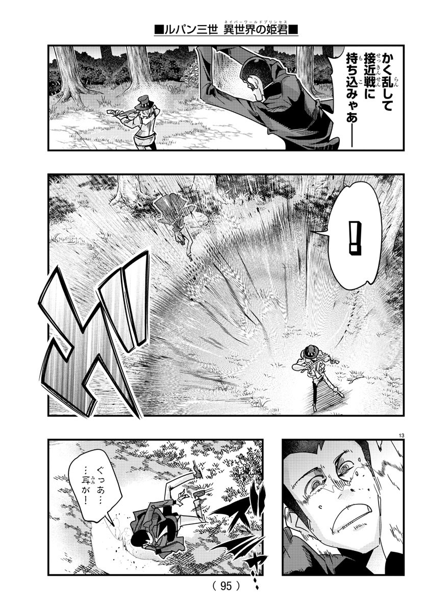 LUPIN SANSEI: NEIGHBOR WORLD PRINCESS - raw - Chapter 113 - https://jpdd.alammanga.com/JPDD/15191605/zcz3i3g4rh0.jpg