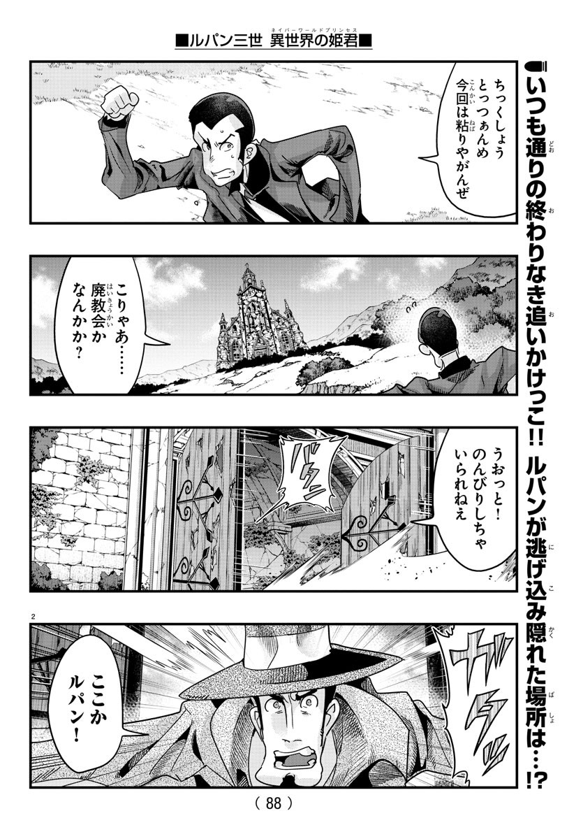 LUPIN SANSEI: NEIGHBOR WORLD PRINCESS - raw - Chapter 111 - https://jpdd.alammanga.com/JPDD/15191605/zua4tykn1yq.jpg