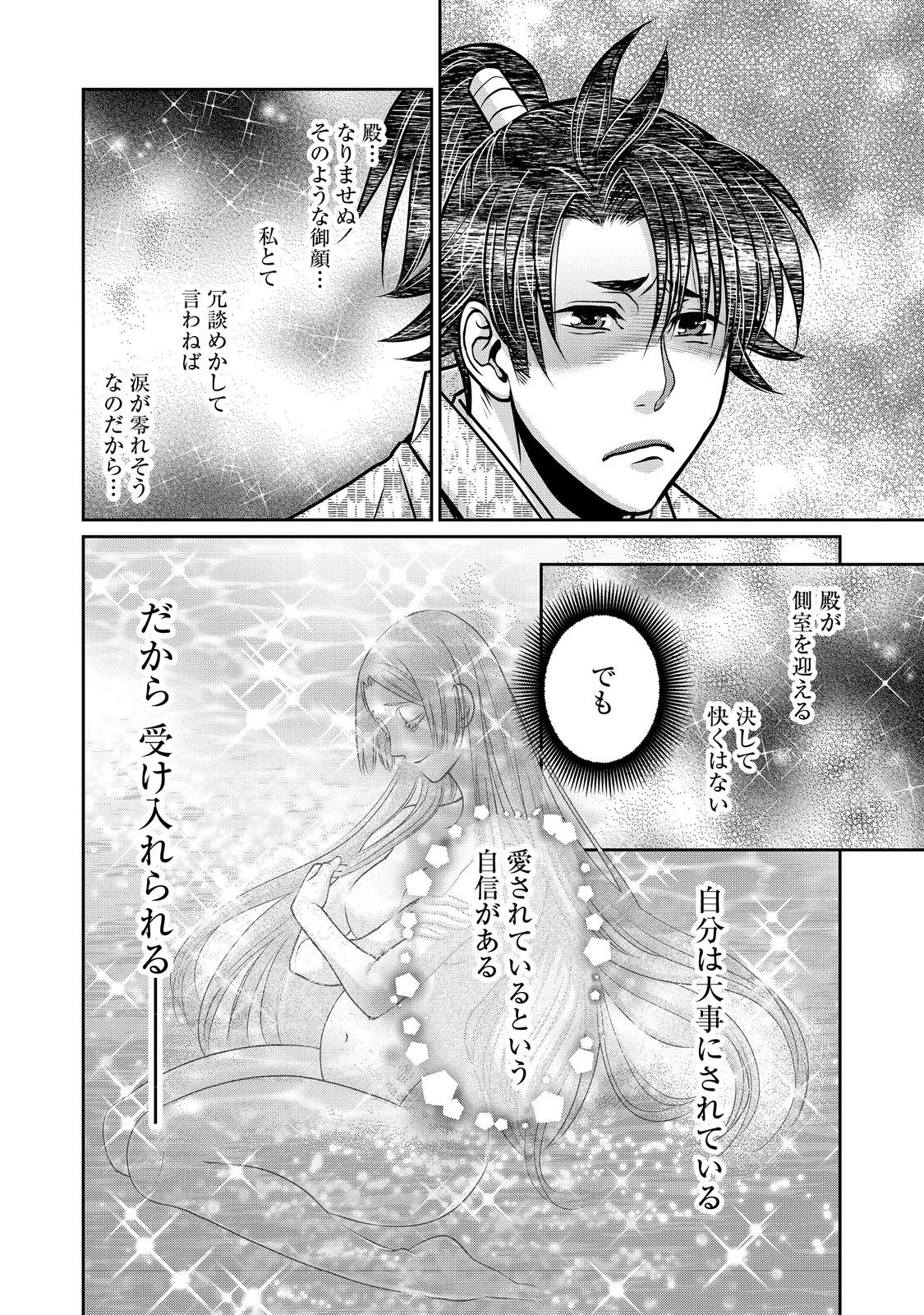 AFUMI NO UMI - MINAMO GA YURERU TOKI Chapter 49 - Page 12