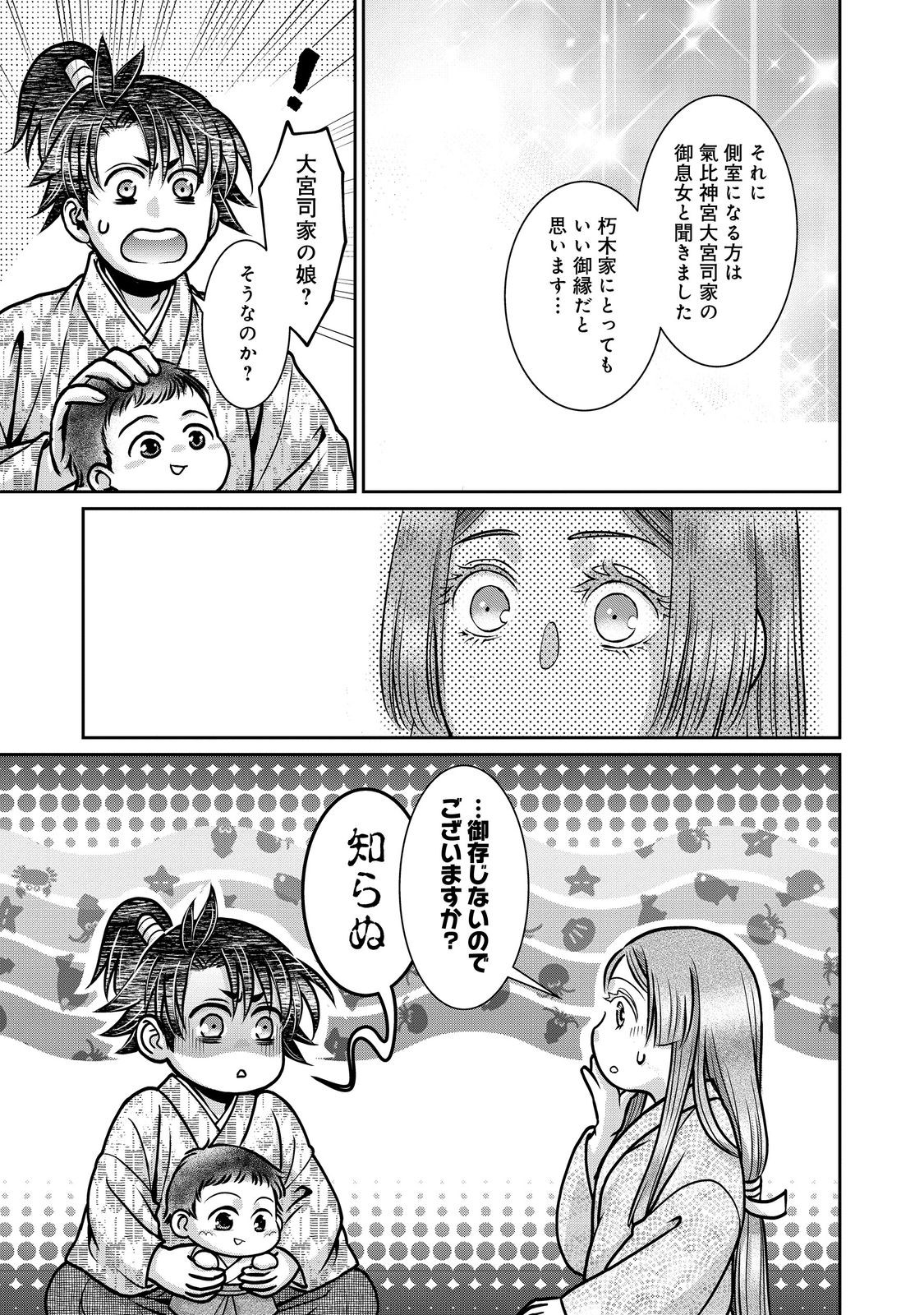 AFUMI NO UMI - MINAMO GA YURERU TOKI Chapter 49 - Page 13