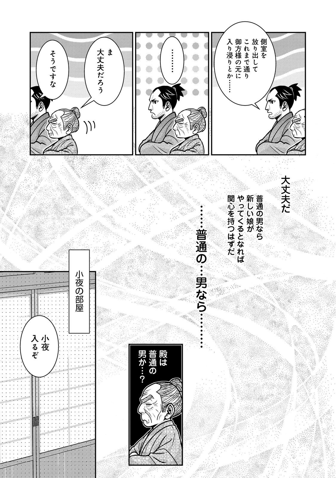 AFUMI NO UMI - MINAMO GA YURERU TOKI Chapter 49 - Page 7