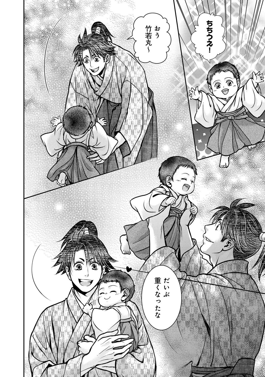 AFUMI NO UMI - MINAMO GA YURERU TOKI Chapter 49 - Page 8