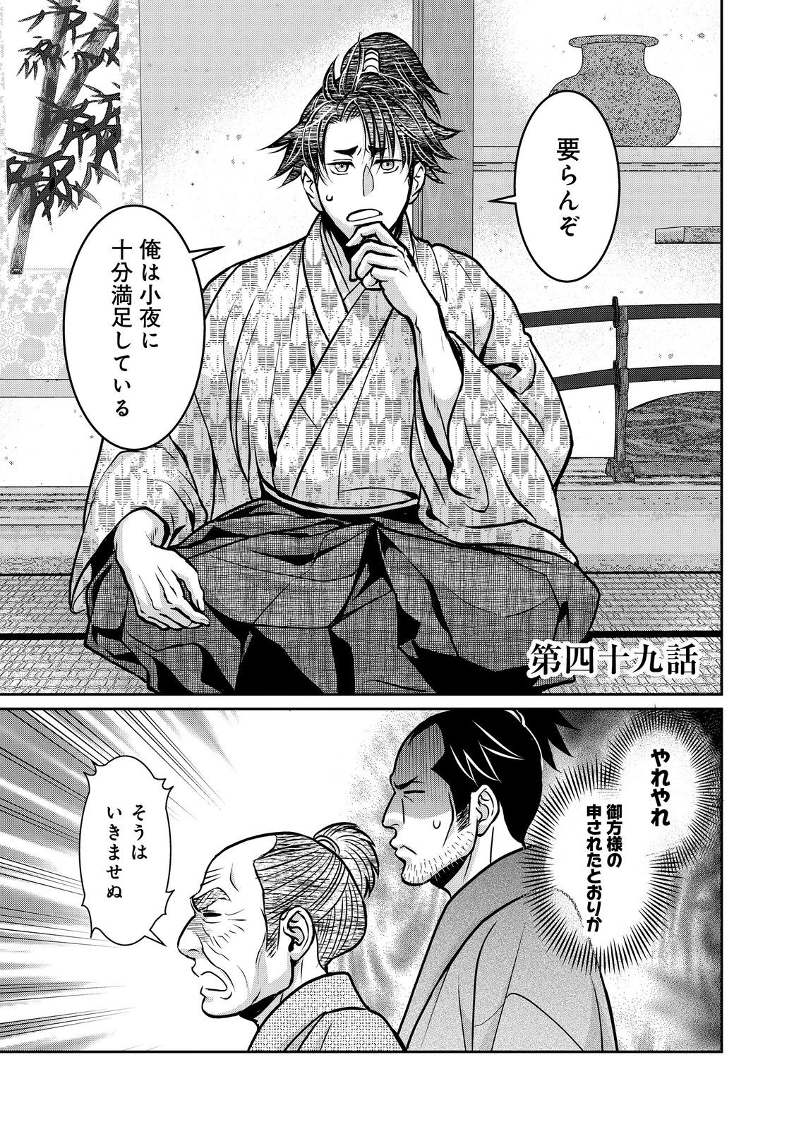 AFUMI NO UMI - MINAMO GA YURERU TOKI Chapter 49 - Page 1