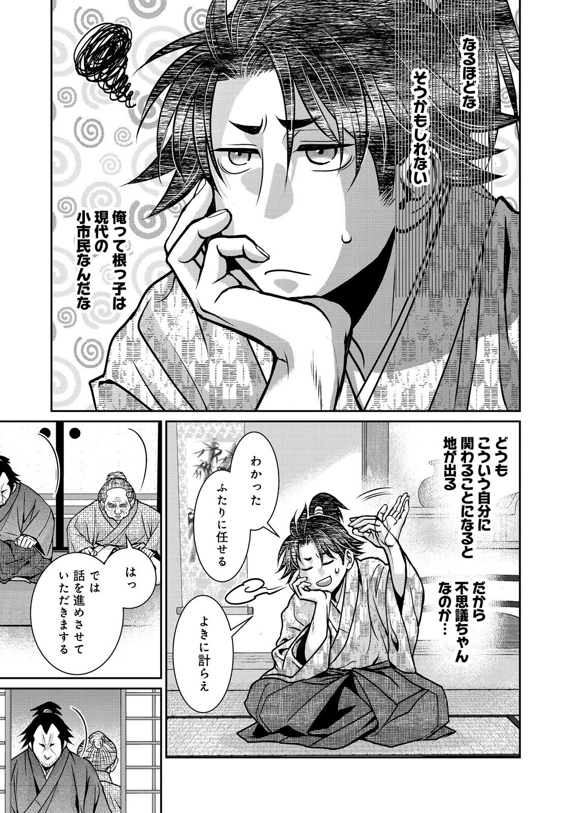 AFUMI NO UMI - MINAMO GA YURERU TOKI Chapter 49 - Page 5