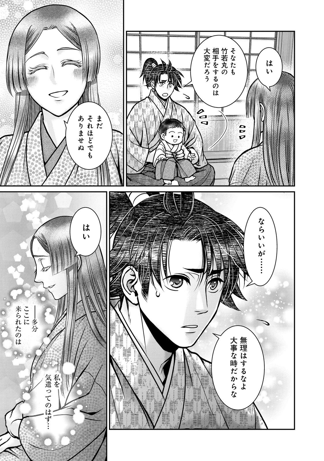 AFUMI NO UMI - MINAMO GA YURERU TOKI Chapter 49 - Page 9