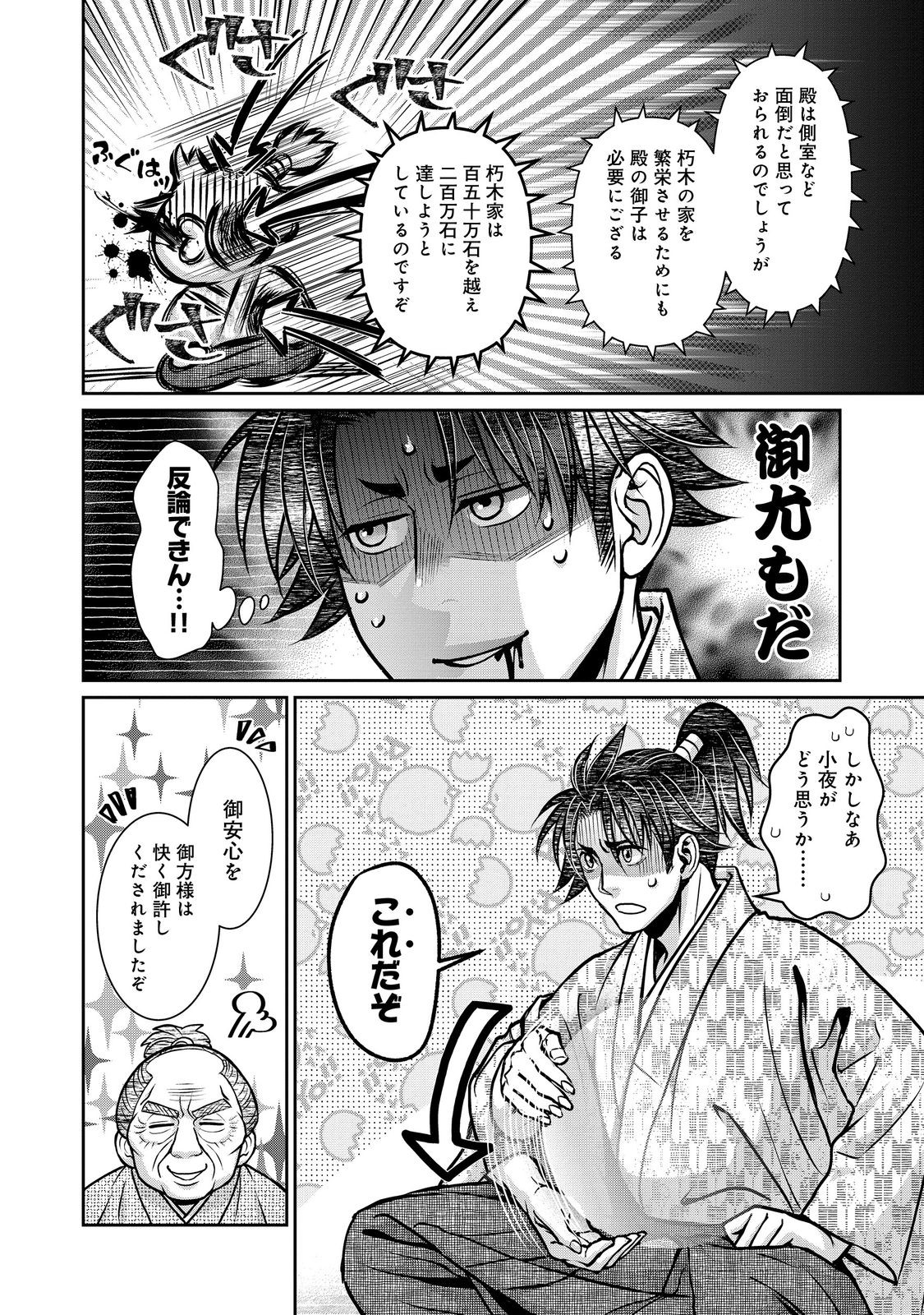 AFUMI NO UMI - MINAMO GA YURERU TOKI Chapter 49 - Page 2