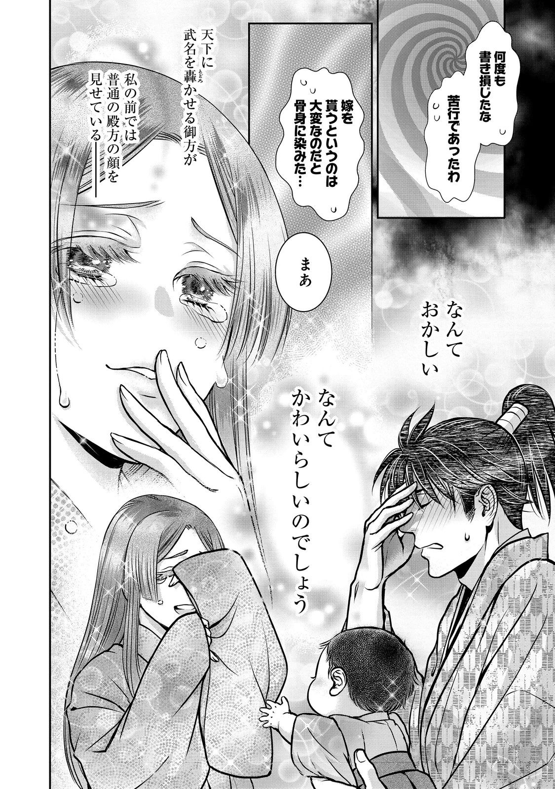 AFUMI NO UMI - MINAMO GA YURERU TOKI Chapter 49 - Page 18
