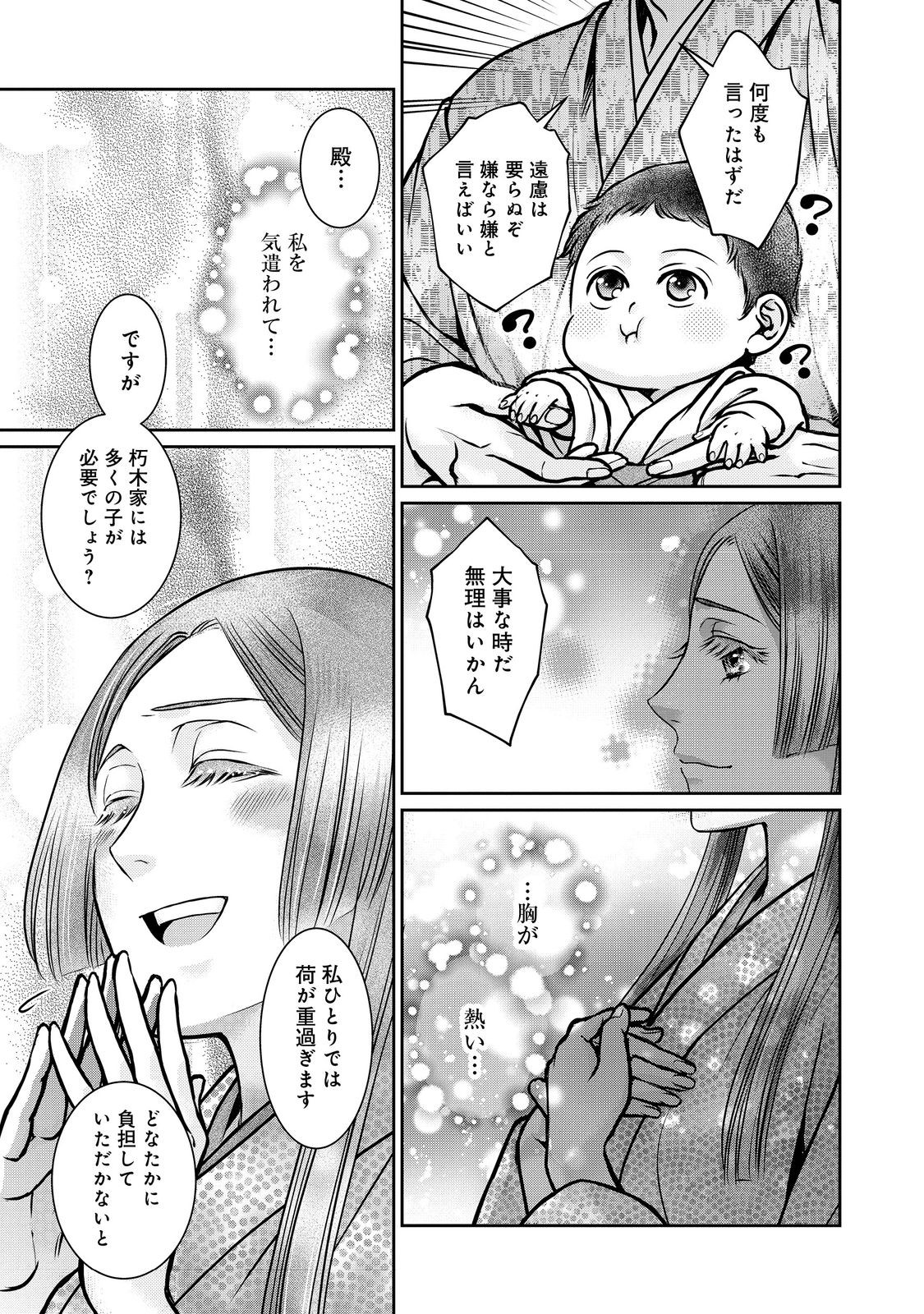 AFUMI NO UMI - MINAMO GA YURERU TOKI Chapter 49 - Page 11