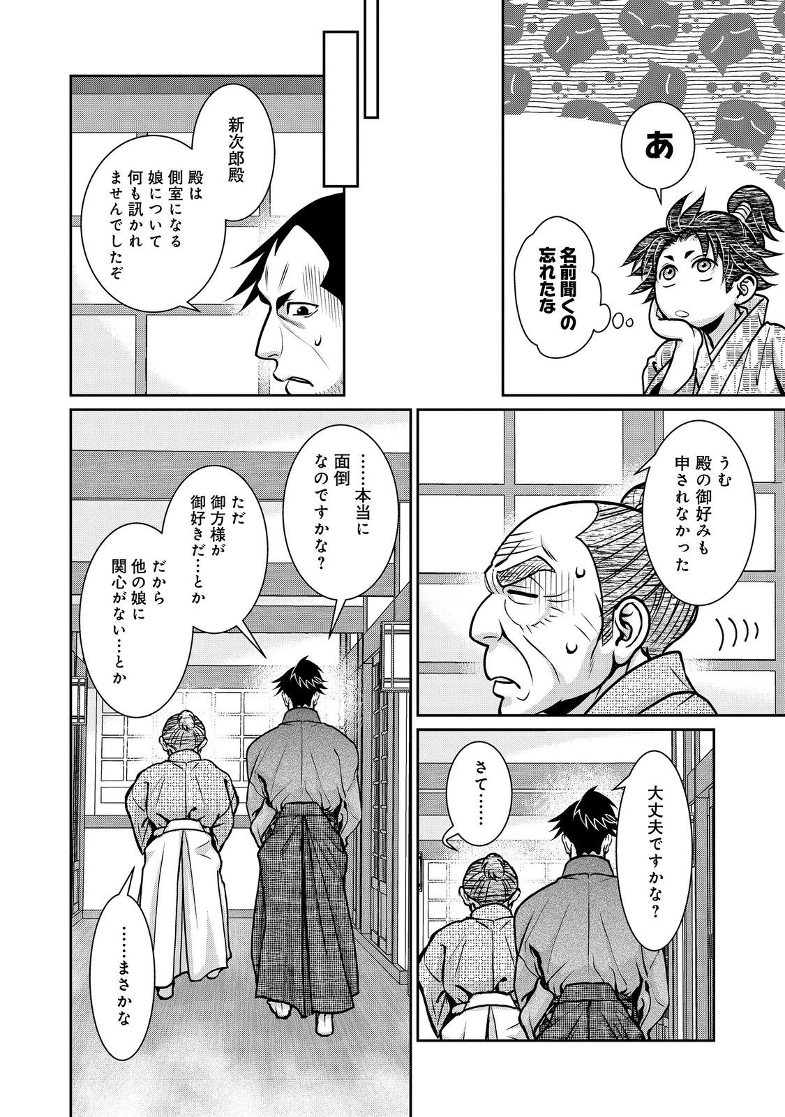 AFUMI NO UMI - MINAMO GA YURERU TOKI Chapter 49 - Page 6