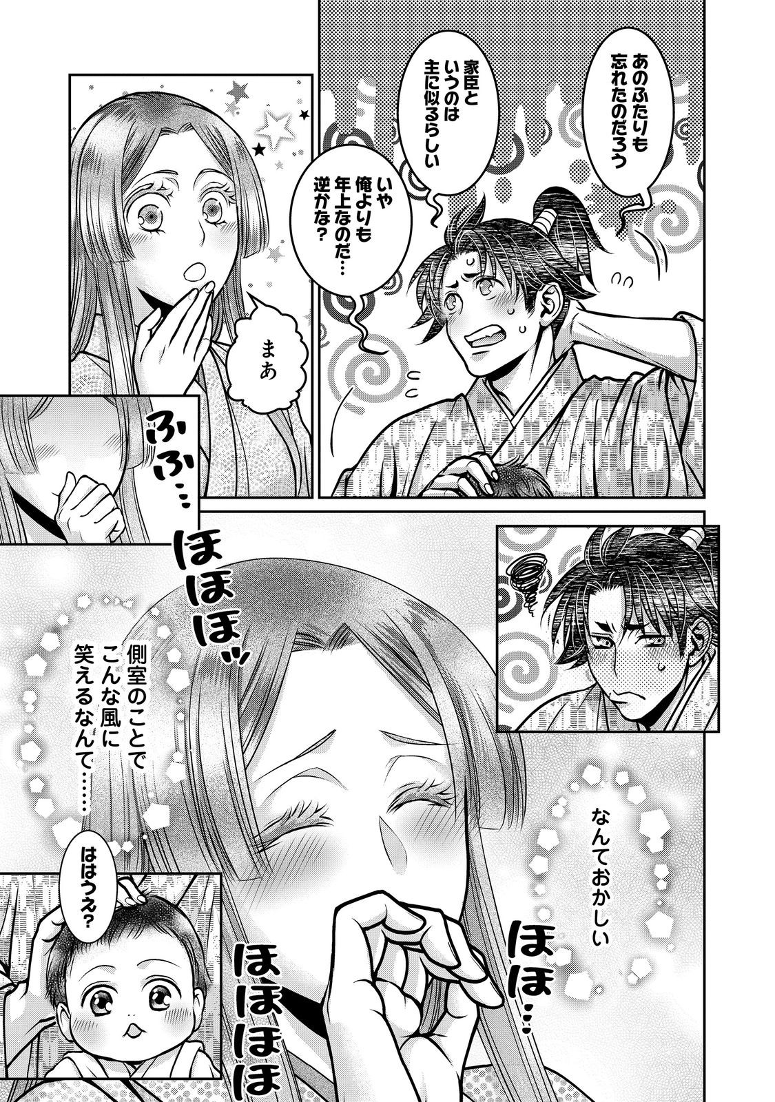 AFUMI NO UMI - MINAMO GA YURERU TOKI Chapter 49 - Page 15