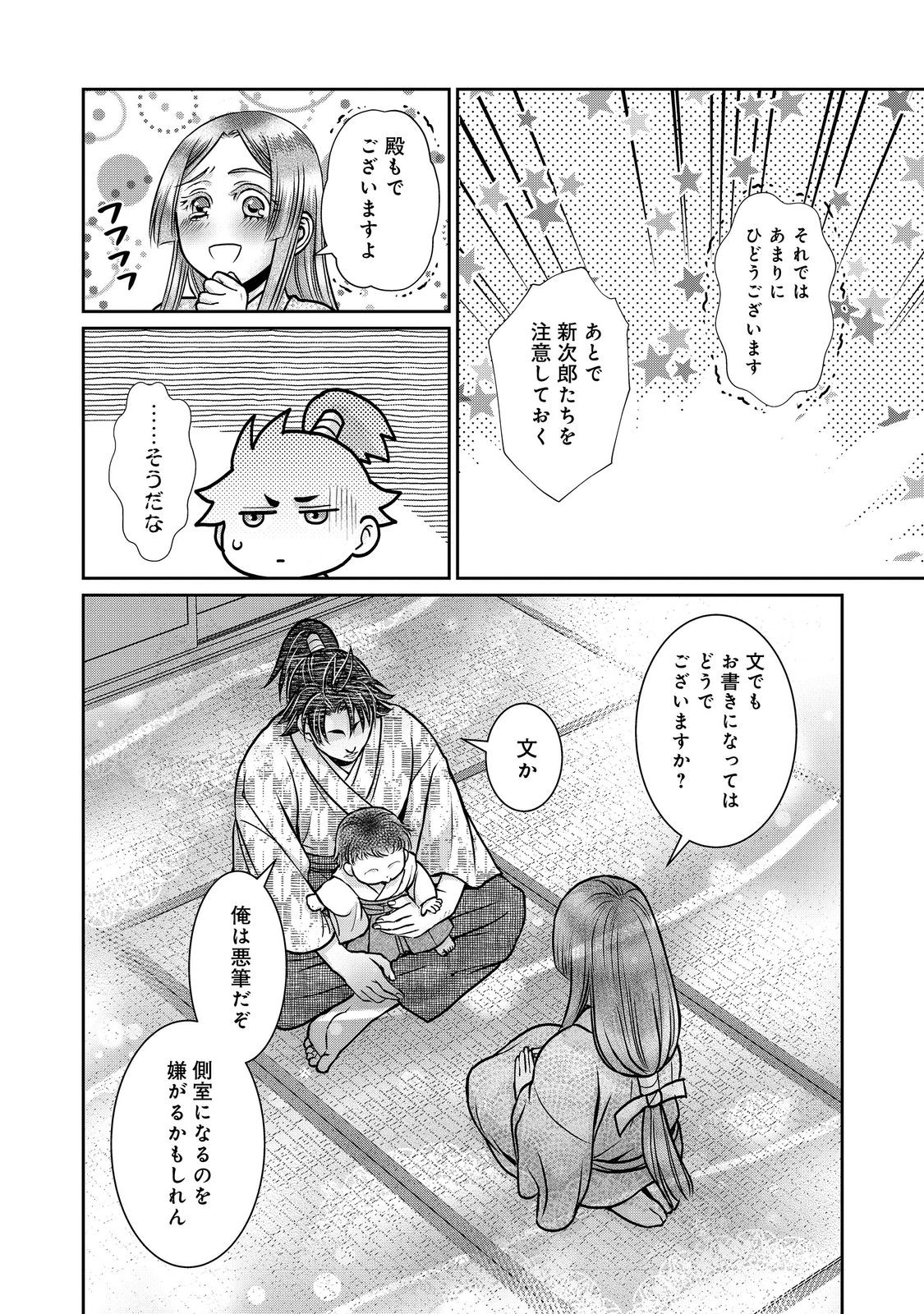 AFUMI NO UMI - MINAMO GA YURERU TOKI Chapter 49 - Page 16