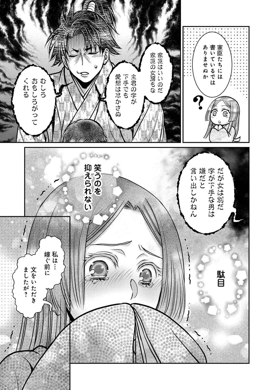 AFUMI NO UMI - MINAMO GA YURERU TOKI Chapter 49 - Page 17