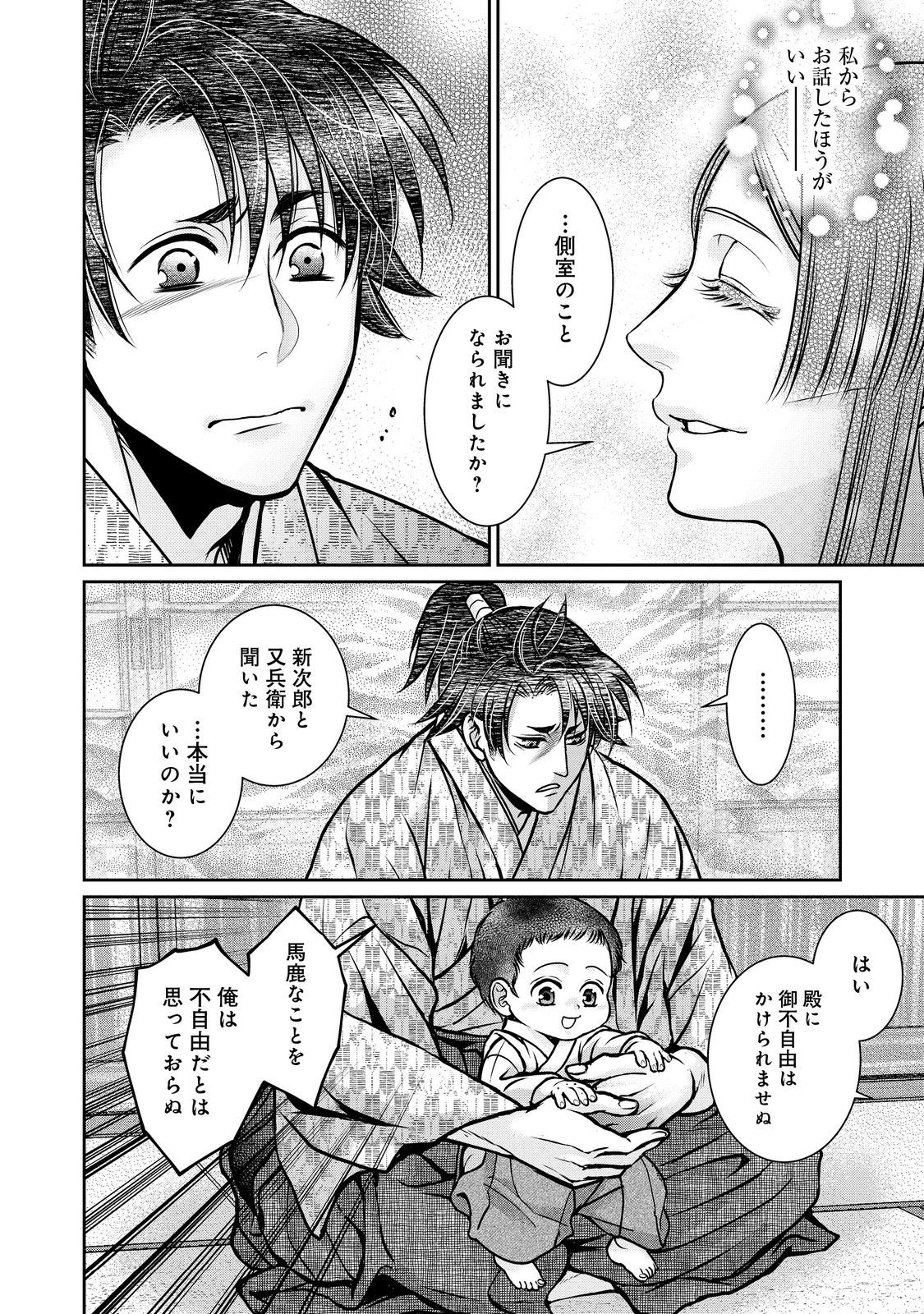AFUMI NO UMI - MINAMO GA YURERU TOKI Chapter 49 - Page 10