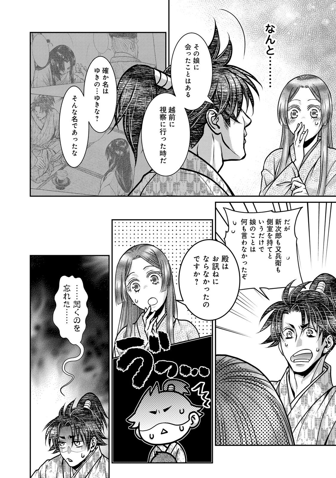 AFUMI NO UMI - MINAMO GA YURERU TOKI Chapter 49 - Page 14