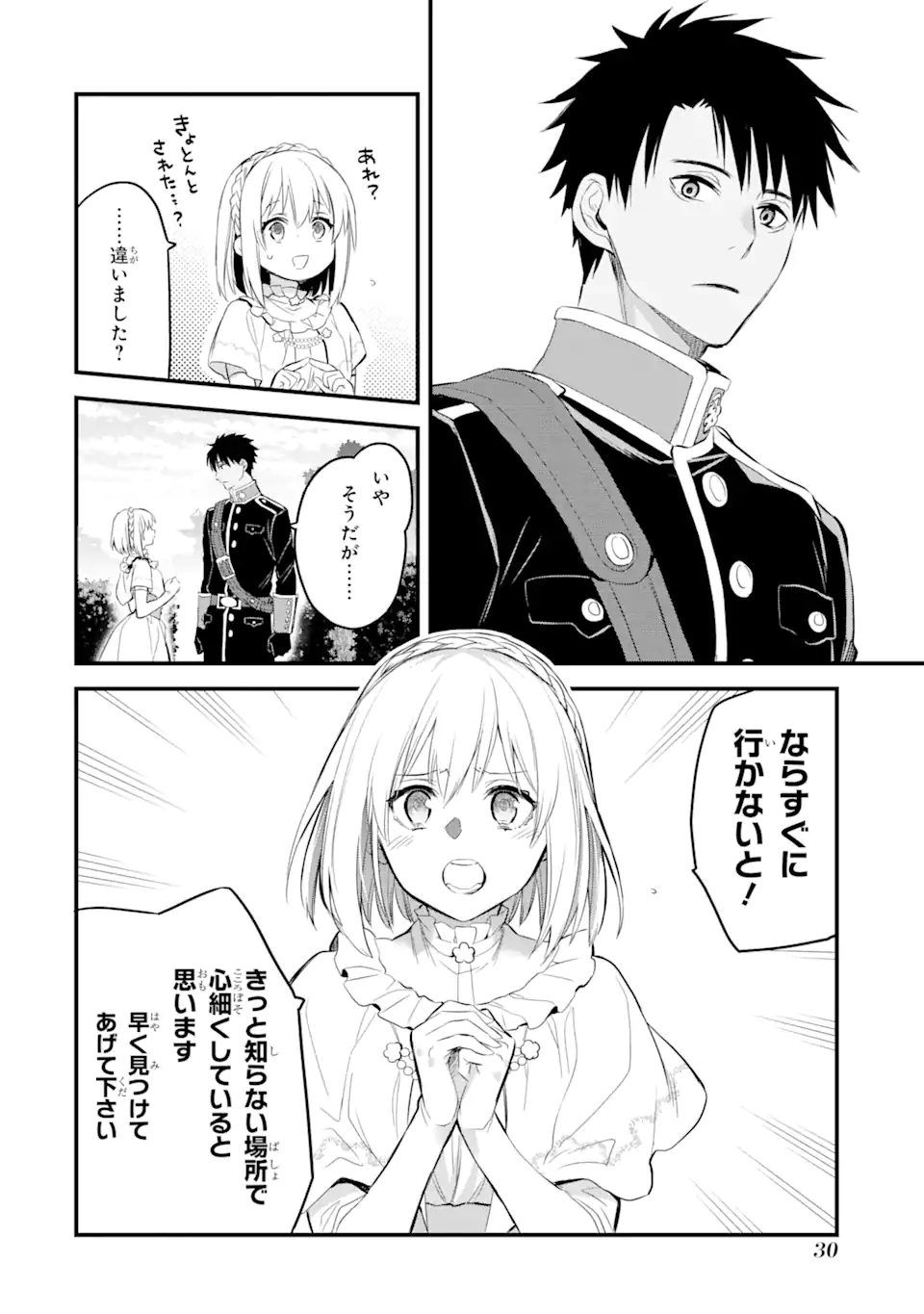 THE HOLY GRAIL OF ERIS Chapter 16.2 - Page 12