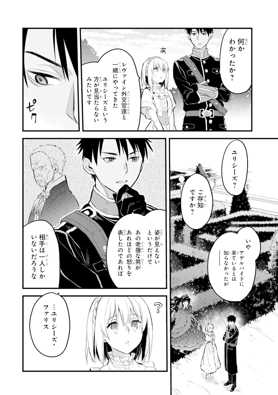 THE HOLY GRAIL OF ERIS Chapter 16.2 - Page 6