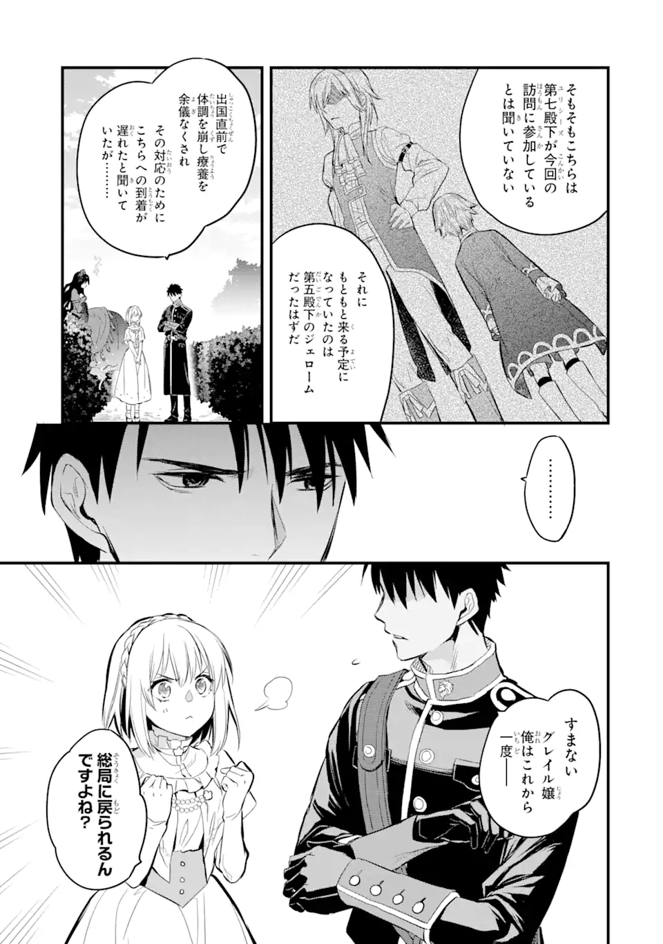 THE HOLY GRAIL OF ERIS Chapter 16.2 - Page 11